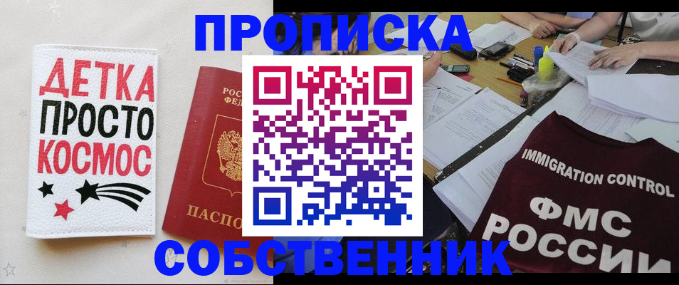 прописка 2025 в Санкт-Петербурге